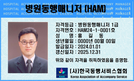 동행매니저 자격증